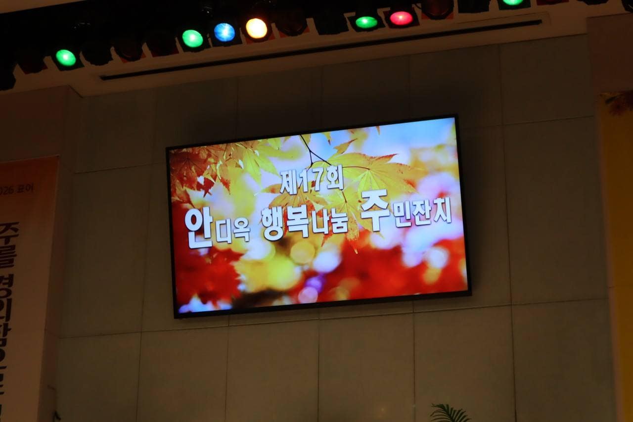 2026 10 25 17회 행복나눔 주민잔치